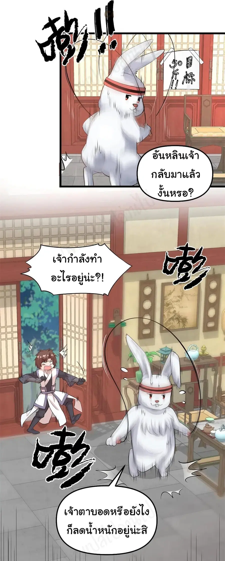 I might be A Fake Fairy ตอนที่ 236 หน้า 8