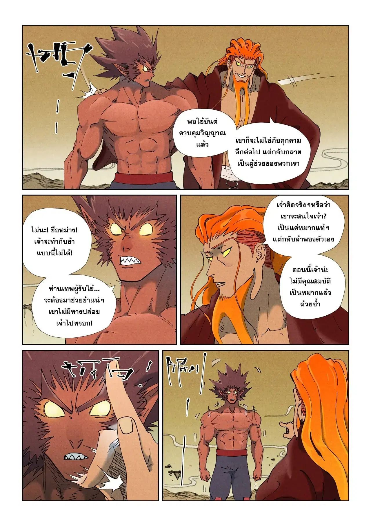 Tales of Demons and Gods ตอนที่ 505 หน้า 4