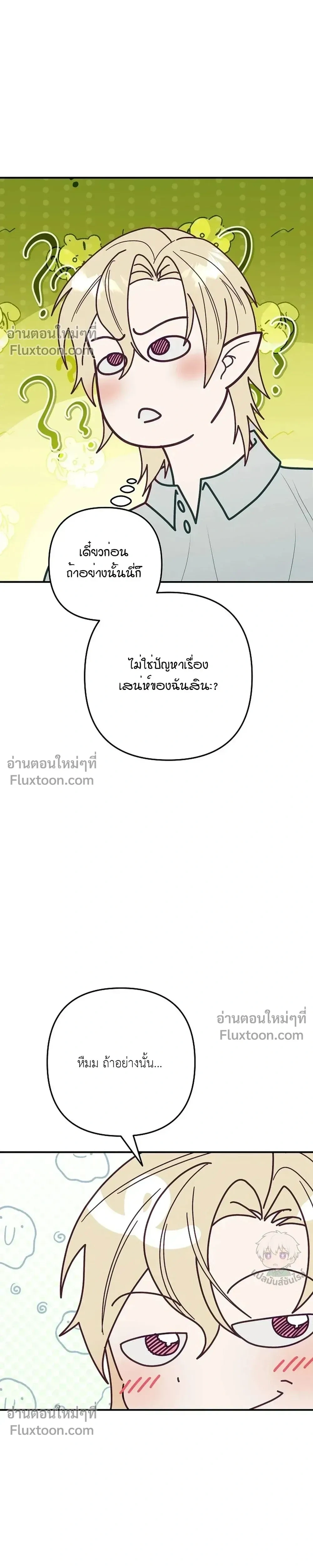 Bite-Sized Pure Love Training – การฝึกฝนรักแท้พอดีคำ ตอนที่ 5 หน้า 13