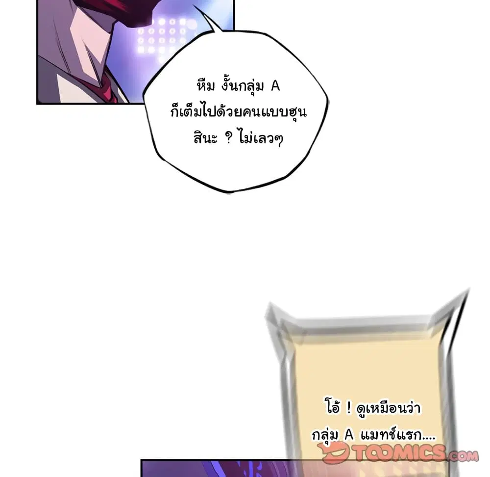 SuperNova ตอนที่ 136 หน้า 10