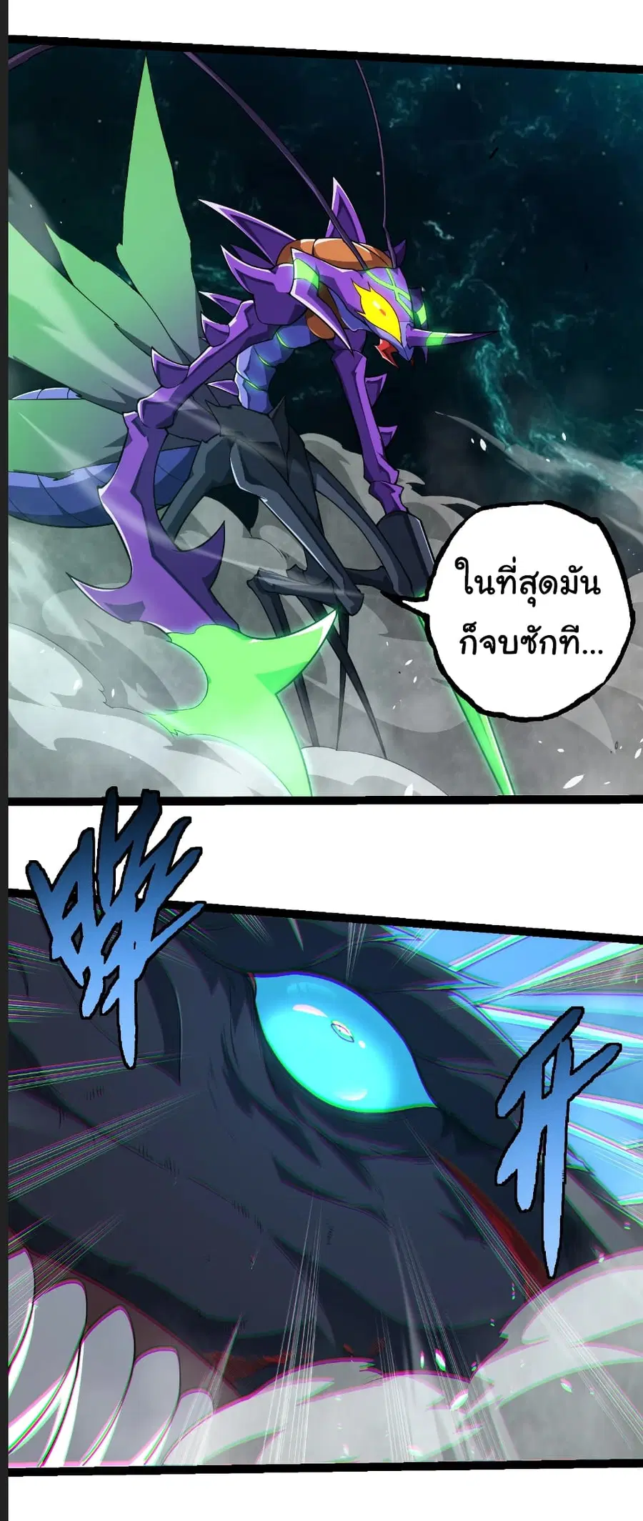 Evolution from the Big Tree ตอนที่ 265 หน้า 27