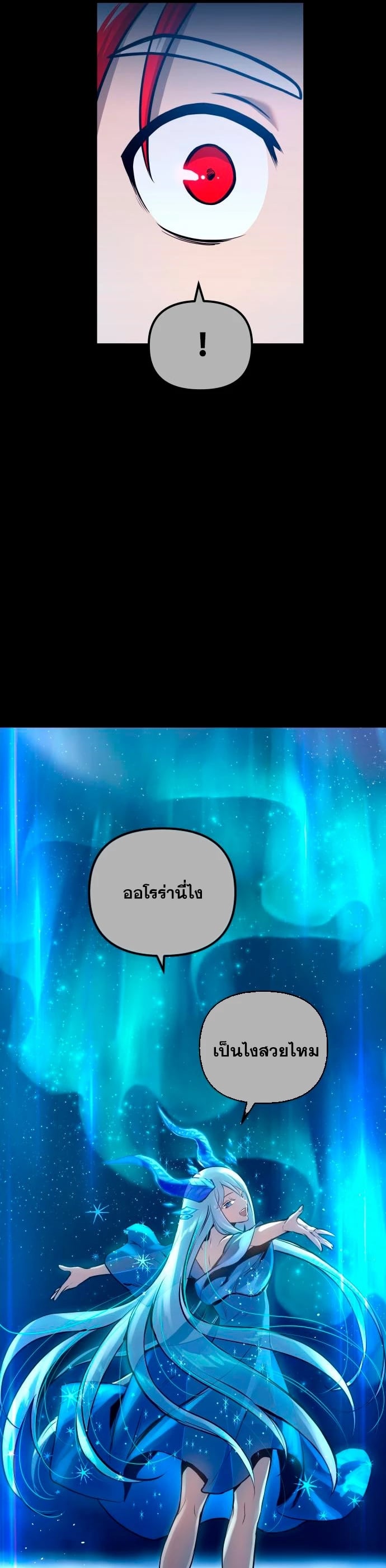 Reincarnation of the Suicidal Battle God เกิดใหม่นักรบพันธุ์ระห่ำ ตอนที่ 97 หน้า 21