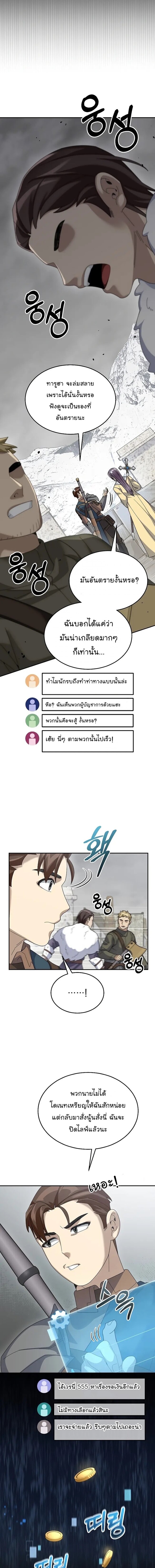 The Newbie Is Too Strong ตอนที่ 60 หน้า 13