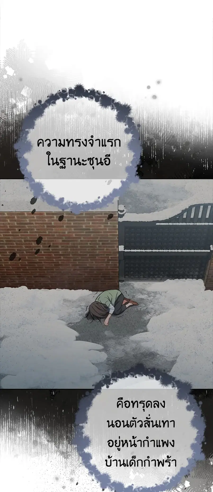 The Young Lady Is a Royal Chef ตอนที่ 78 หน้า 33