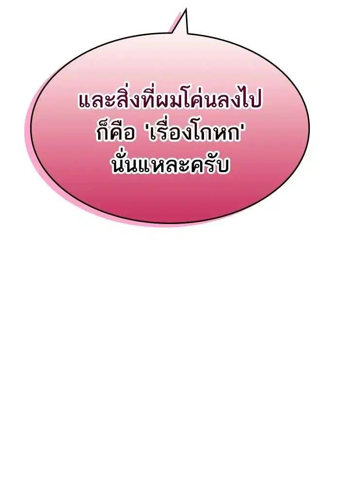 The World After the end โลกหลังการล่มสลาย ตอนที่ 226 หน้า 75