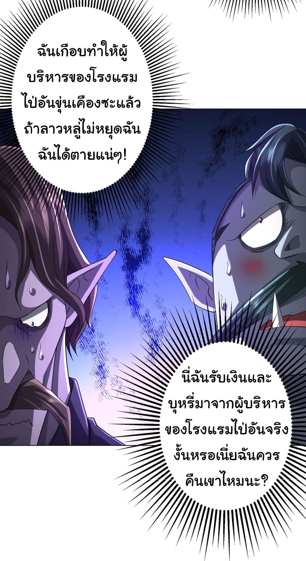 Start with Trillions of Coins ตอนที่ 64 หน้า 21