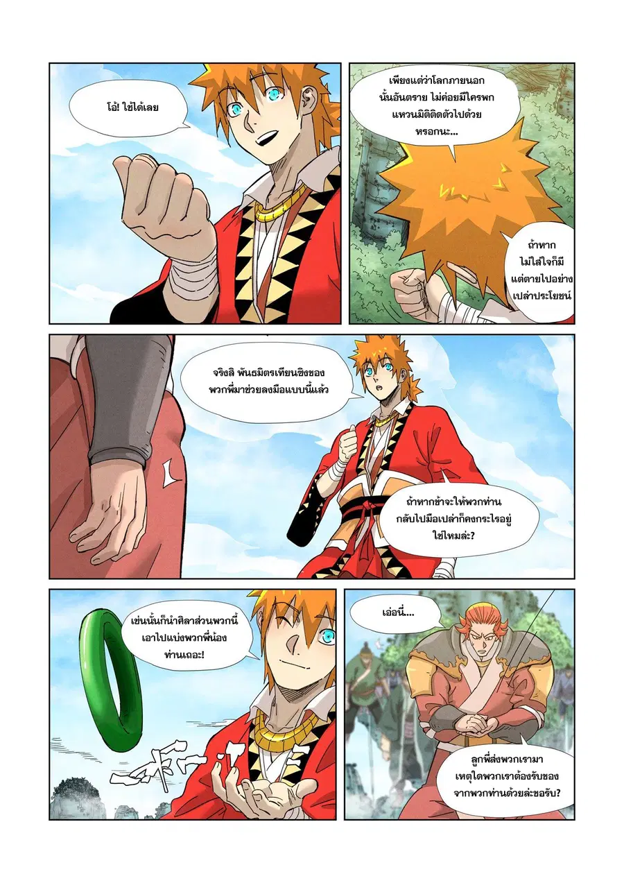 Tales of Demons and Gods ตอนที่ 352 หน้า 12