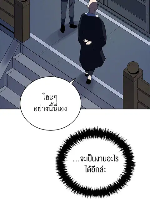 The Descent of the Demonic Master ตอนที่ 117 หน้า 92