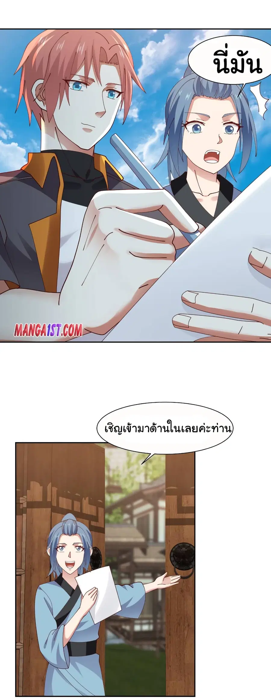 I Have a Dragon in My Body ตอนที่ 391 หน้า 5