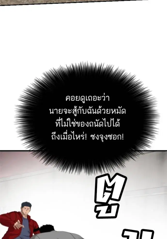 Bad Guy ตอนที่ 236 หน้า 95