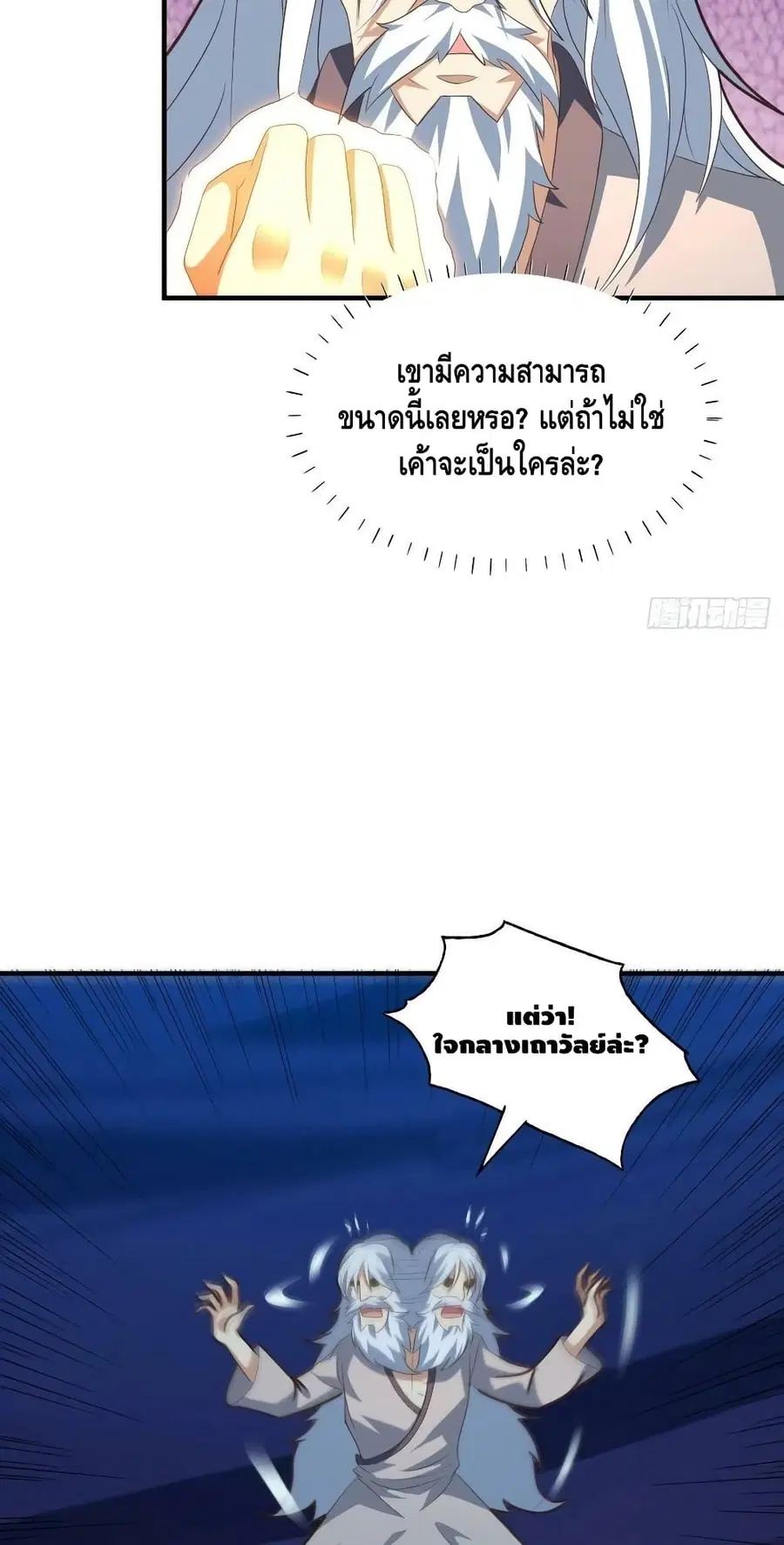High Energy Strikes ตอนที่ 225 หน้า 17
