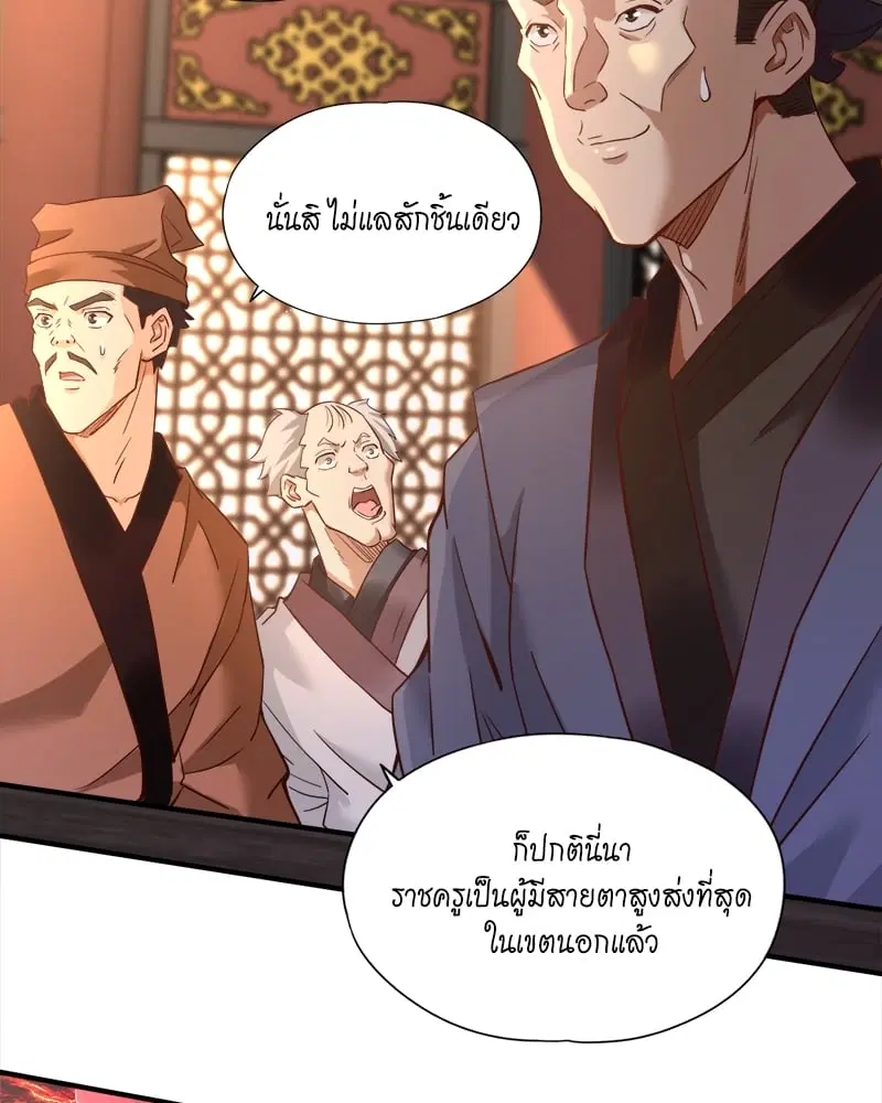 The Time of Rebirth ตอนที่ 131 หน้า 46
