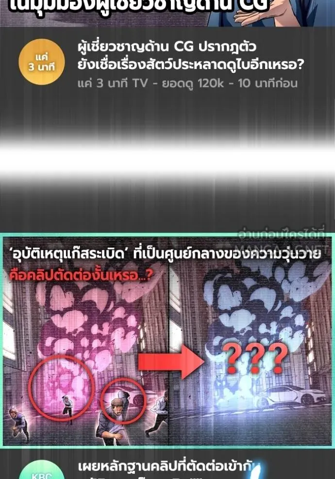 Superhuman Battlefield เกมของยอดมนุษย์ ตอนที่ 129 หน้า 69