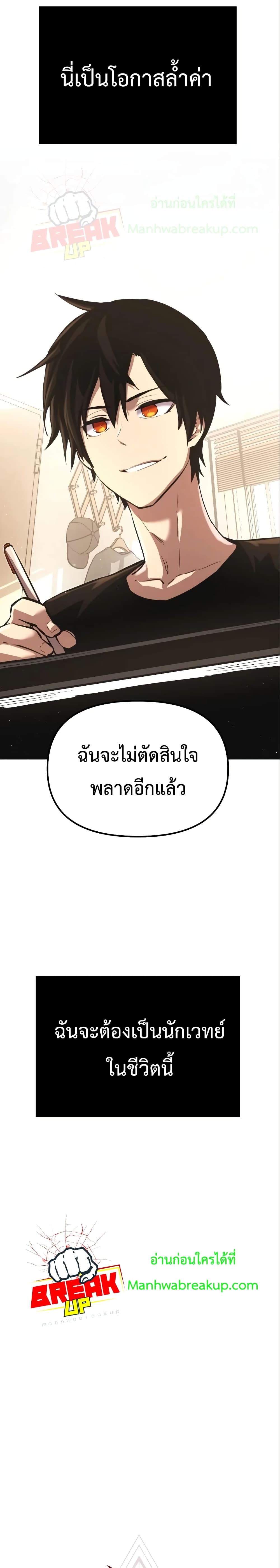 I Obtained a Mythic Item พลิกชะตาคว้าไอเทมระดับเทพ ตอนที่ 4 หน้า 12
