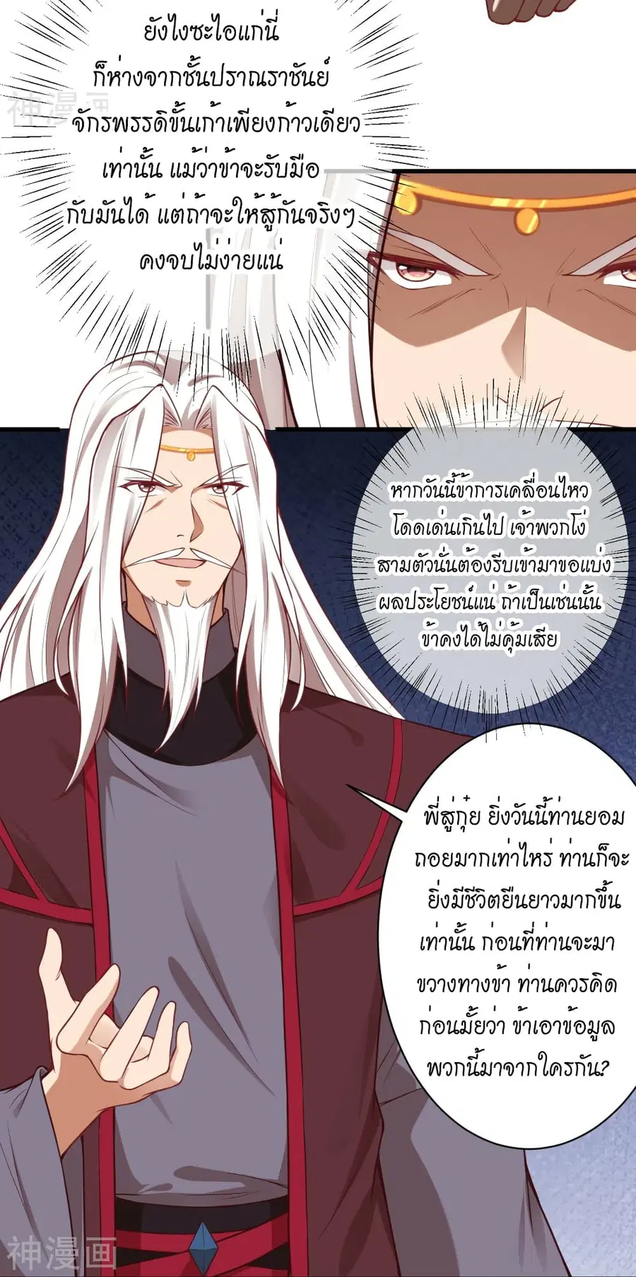 Against the Gods ตอนที่ 493 หน้า 23