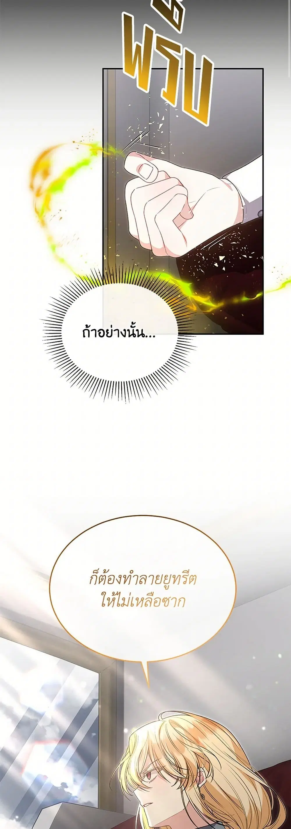 The Real Daughter Is Back ตอนที่ 115 หน้า 29