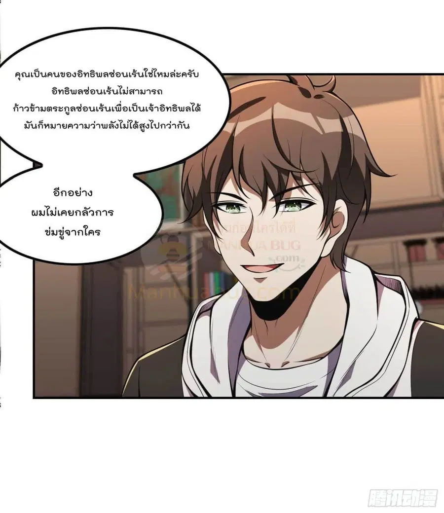 Immortal Husband in The City ตอนที่ 105 หน้า 39