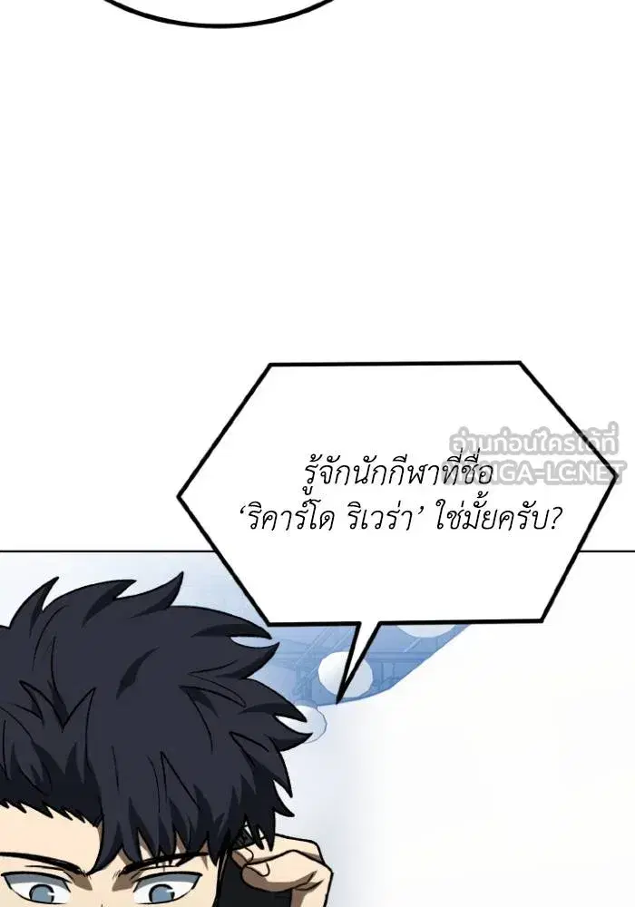 King of the Octagon ตอนที่ 104 หน้า 90
