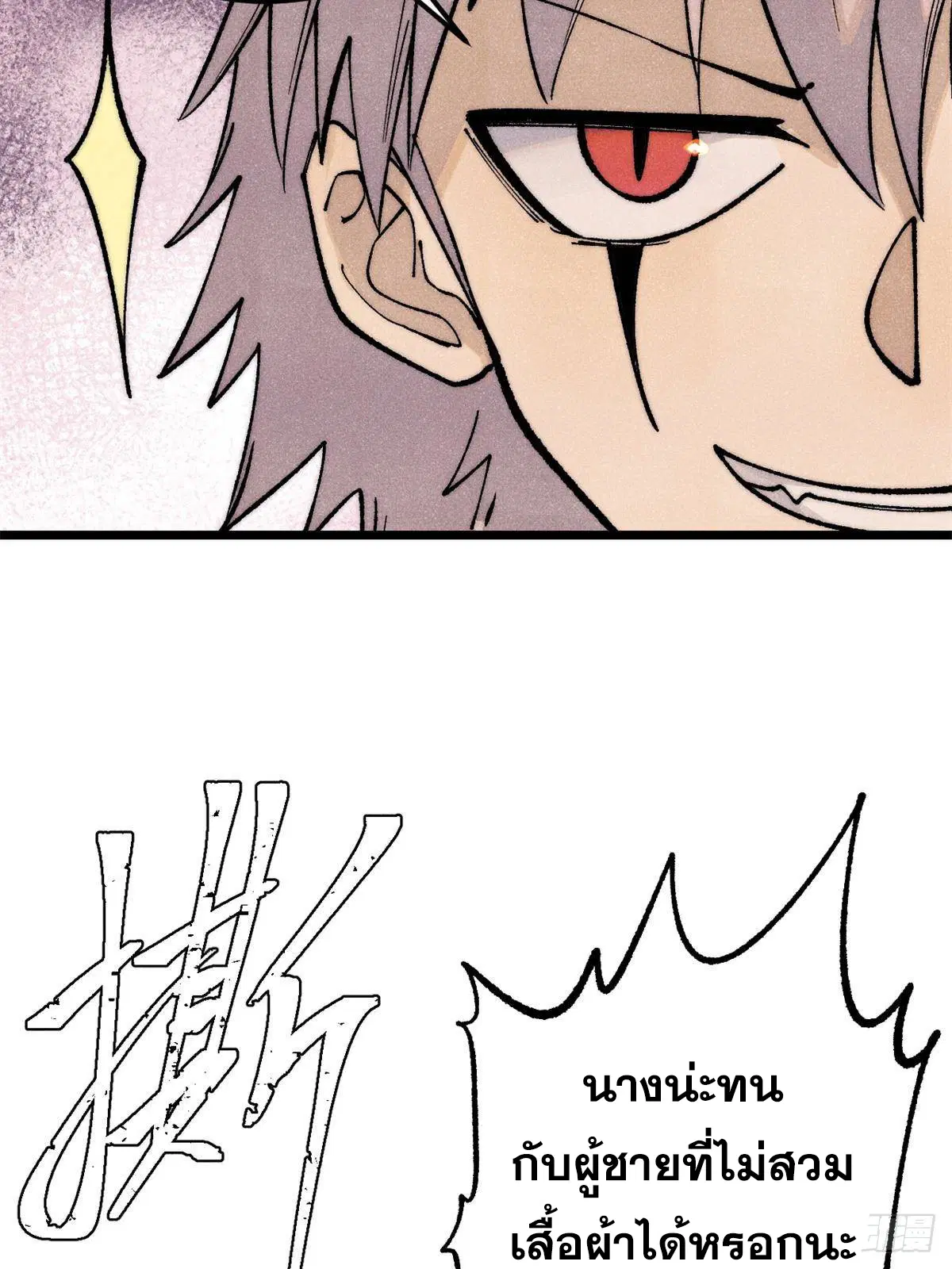 All Hail the Sect Leader ตอนที่ 289 หน้า 56