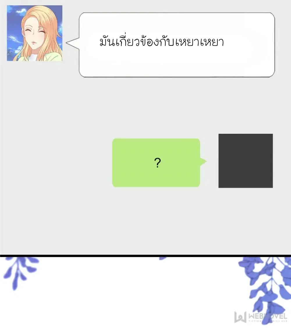 My Beautiful Time with You ตอนที่ 144 หน้า 4