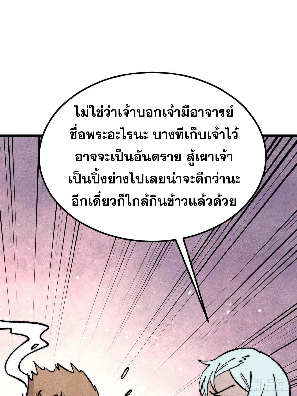 All Hail the Sect Leader ตอนที่ 286 หน้า 36