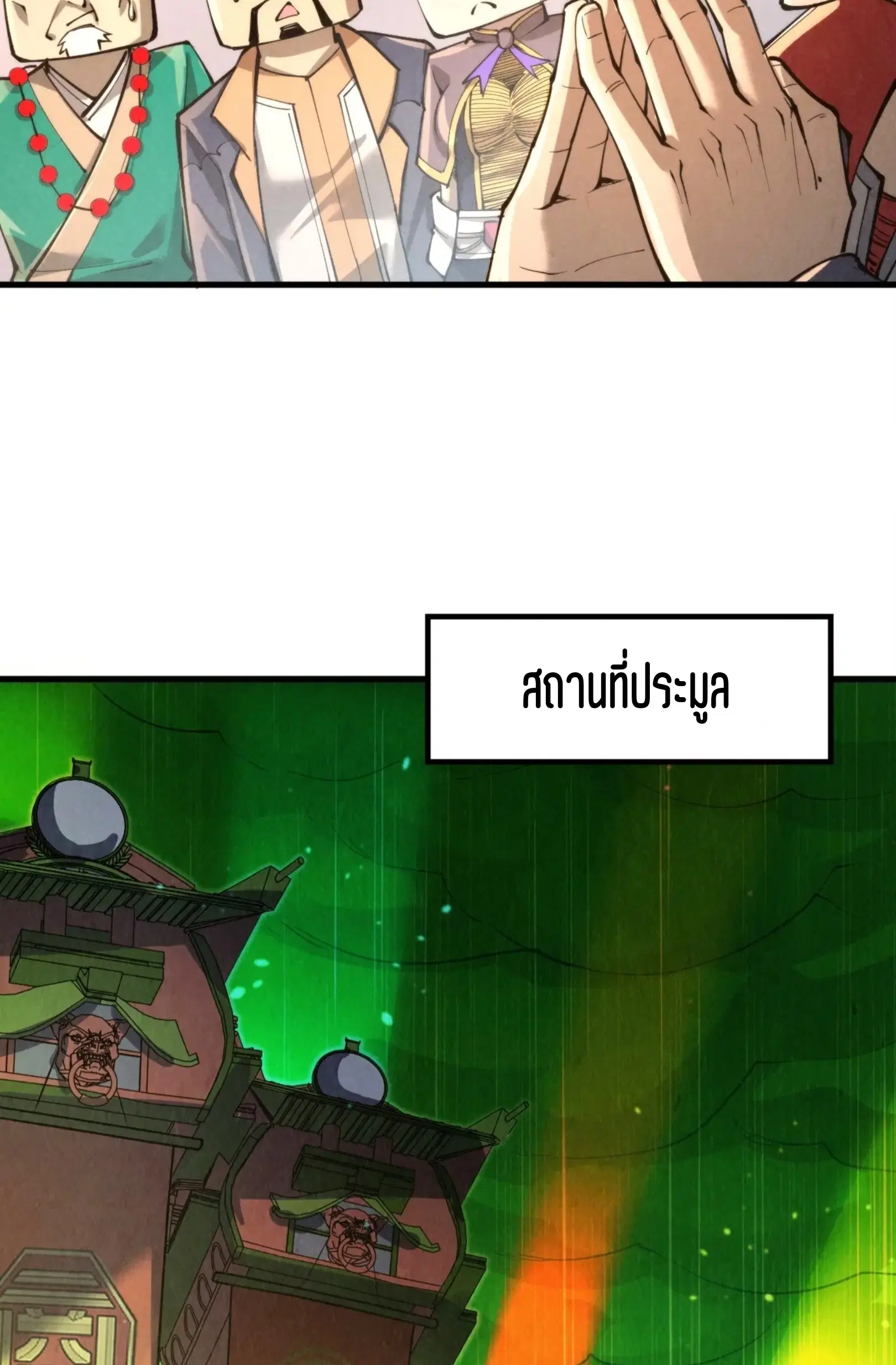 The Eternal Supreme ตอนที่ 248 หน้า 58