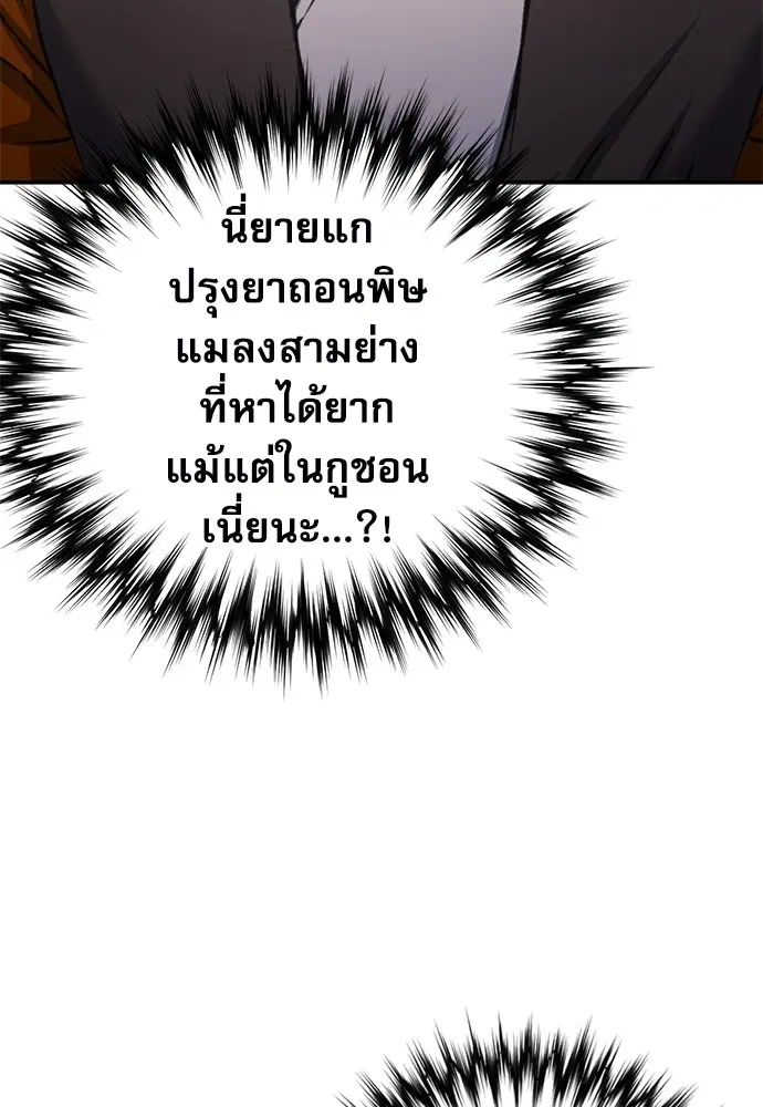 The Druid of Seoul Station ตอนที่ 142 หน้า 37
