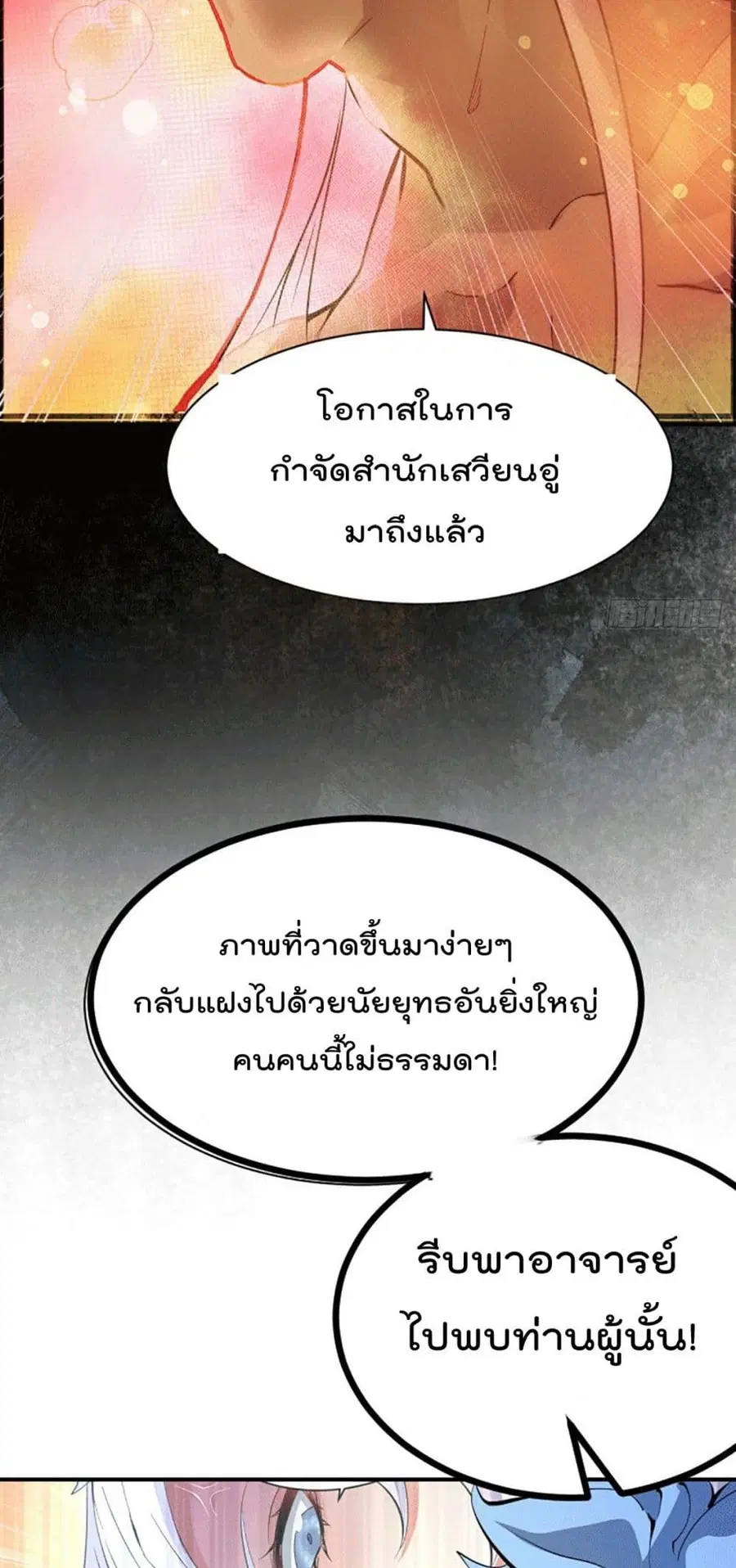 Who is your Daddy ตอนที่ 2 หน้า 32