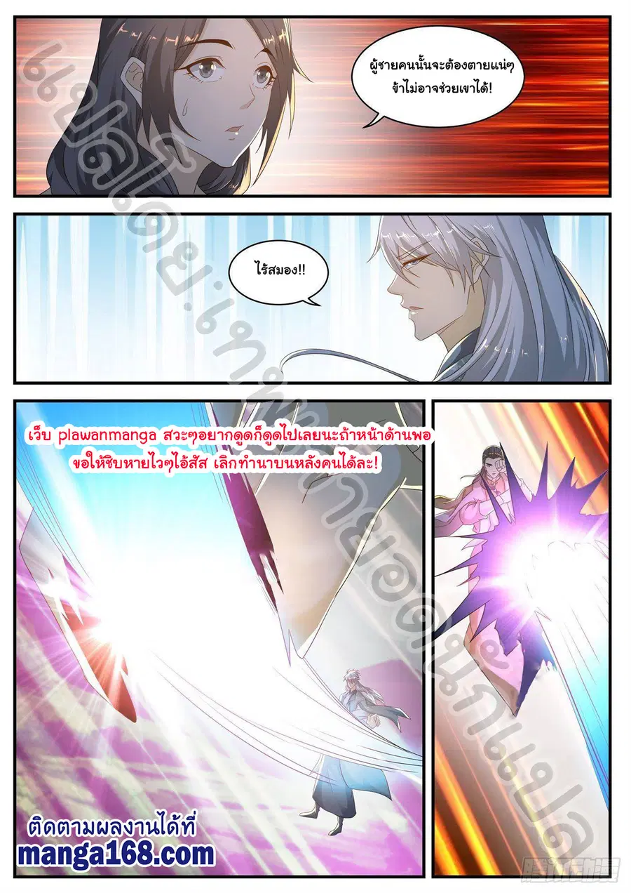 Rebirth Of The Urban Immortal Cultivator ตอนที่ 560 หน้า 9