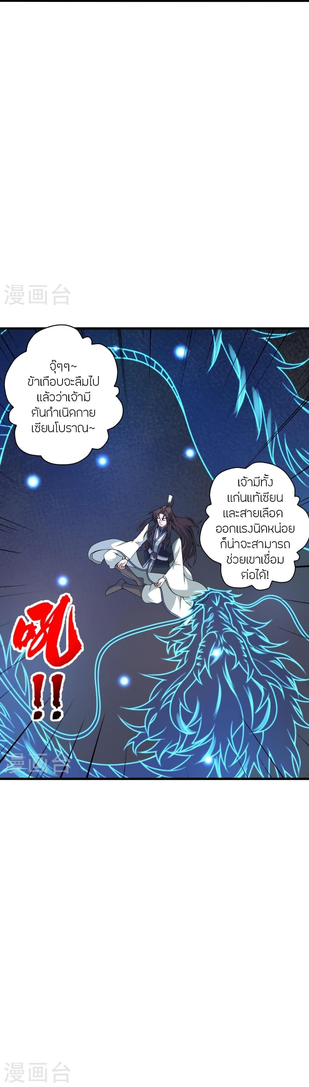 Banished Disciple’s Counterattack ราชาอมตะผู้ถูกขับไล่ ตอนที่ 409 หน้า 4
