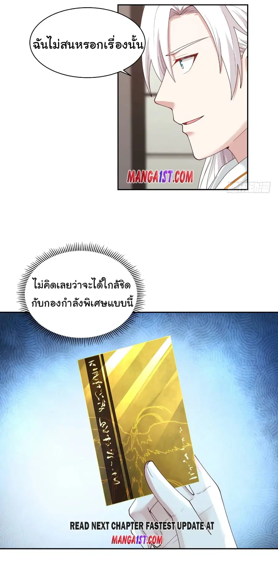 I Have a Dragon in My Body ตอนที่ 389 หน้า 13