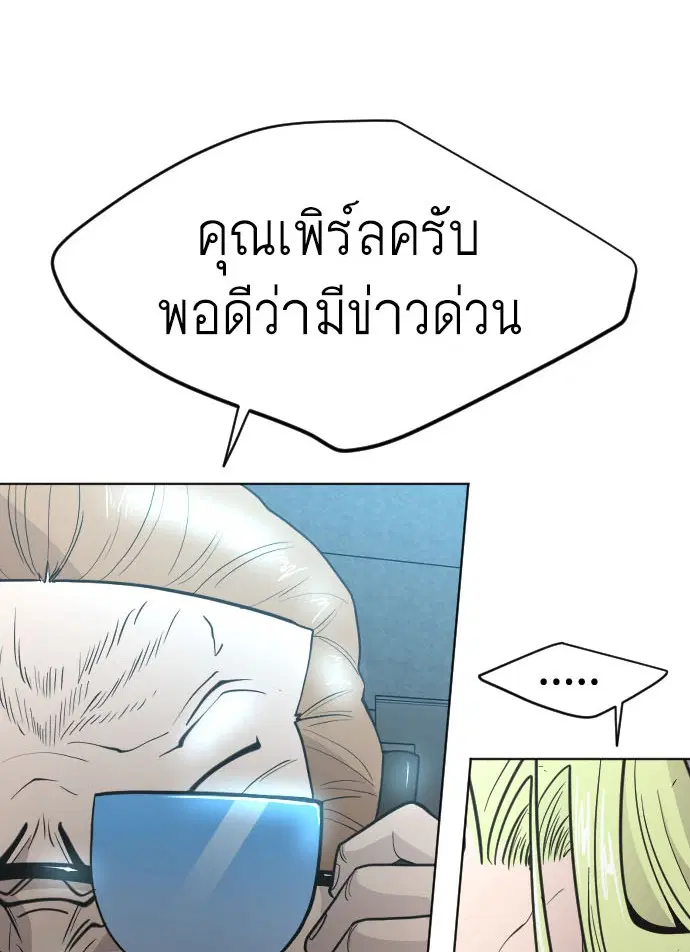 Superhuman Era ตอนที่ 108 หน้า 6