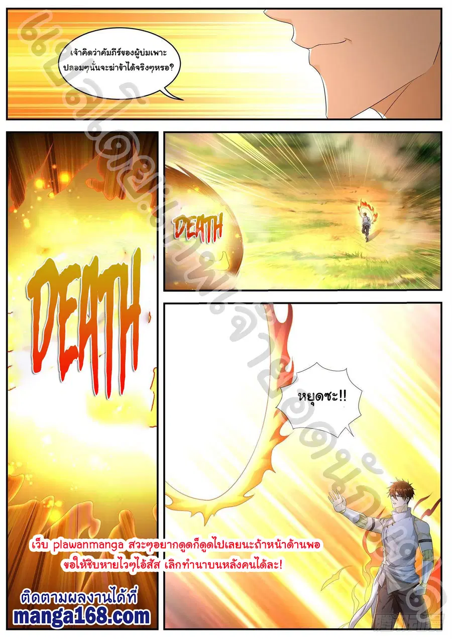 Rebirth Of The Urban Immortal Cultivator ตอนที่ 549 หน้า 5
