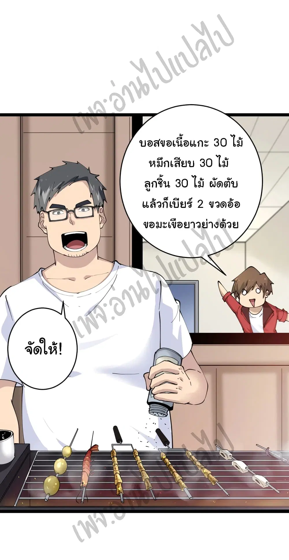 Sanjie Taobao Store ตอนที่ 88 หน้า 15