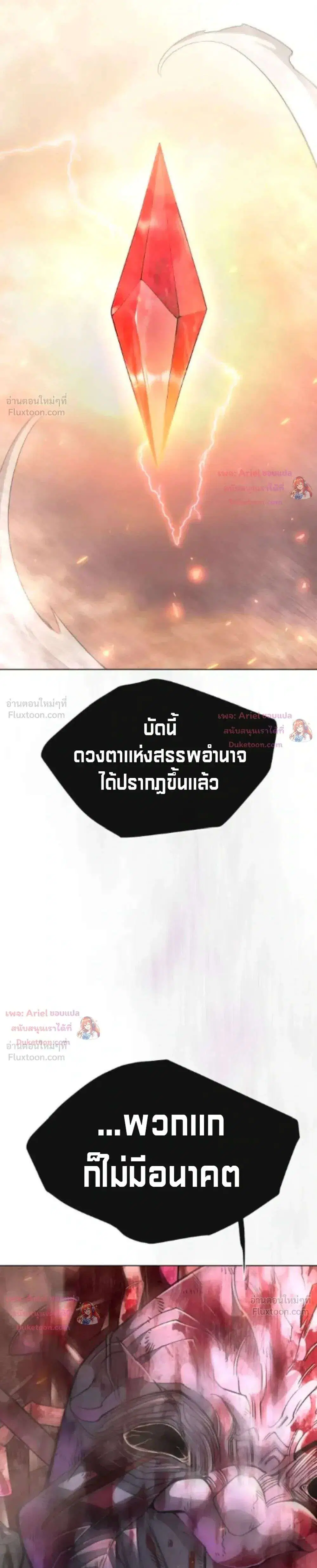 Superhuman Era ตอนที่ 251 หน้า 49