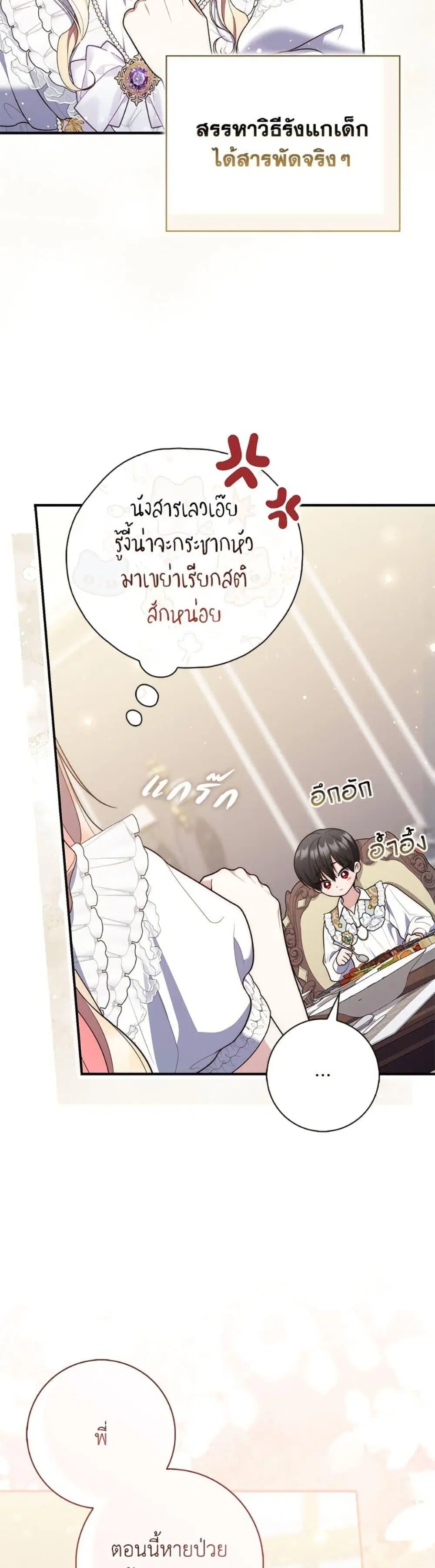 A Princess Who Reads Fortune ตอนที่ 107 หน้า 26
