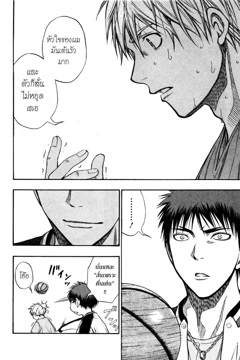 Kuroko no Basuke ตอนที่ 108 หน้า 13