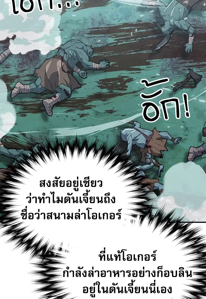 The Druid of Seoul Station ตอนที่ 151 หน้า 122