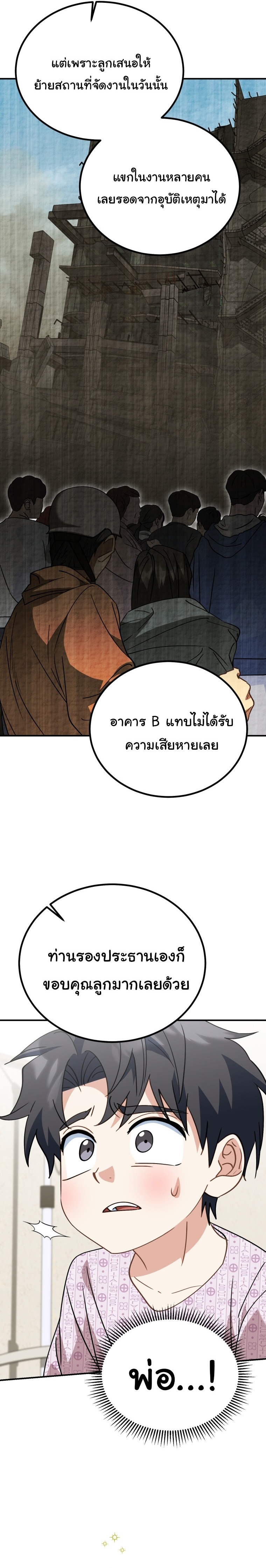 I Will Raise This Family to Greatness ซีอีโอกตัญญูจะกอบกู้ครอบครัวนี้เอง! ตอนที่ 34 หน้า 10