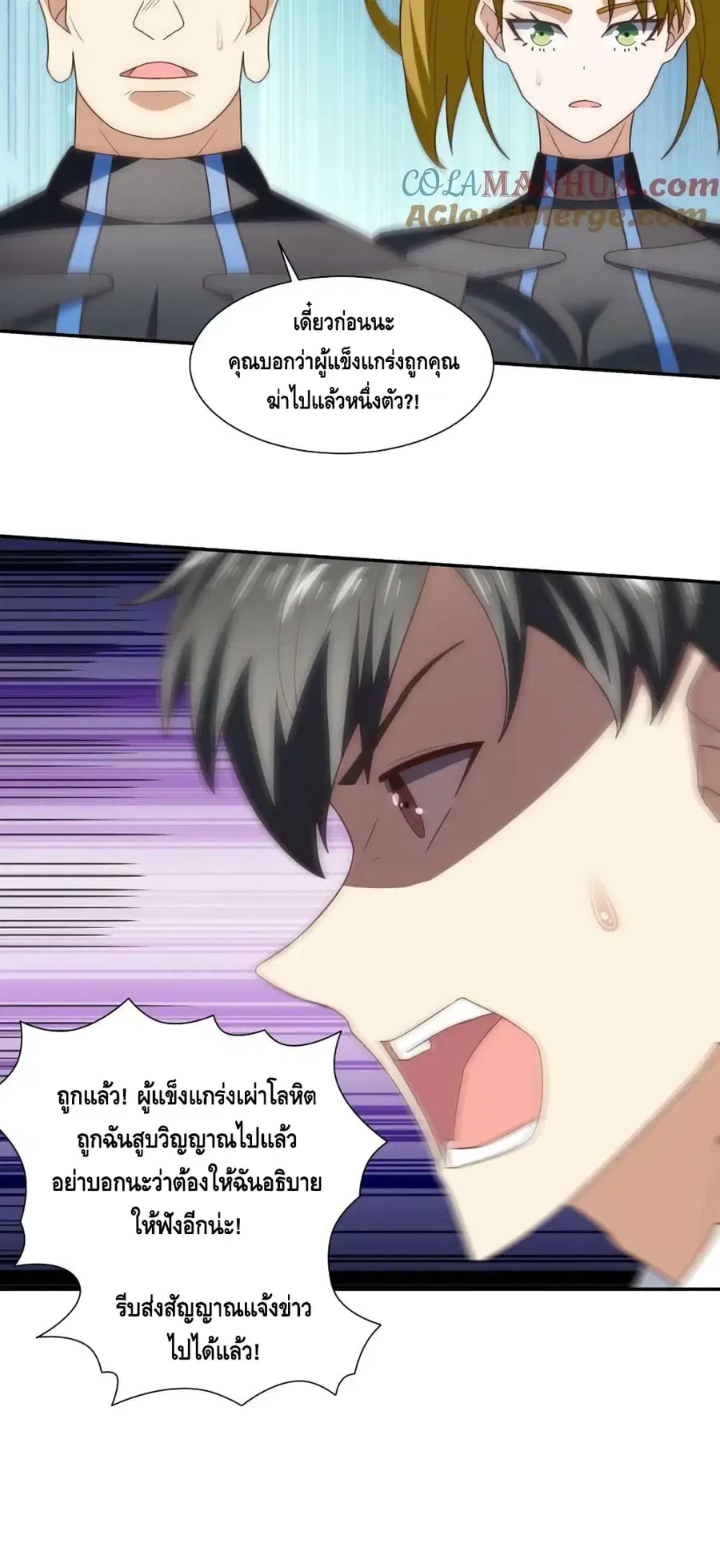 High Energy Strikes ตอนที่ 273 หน้า 28