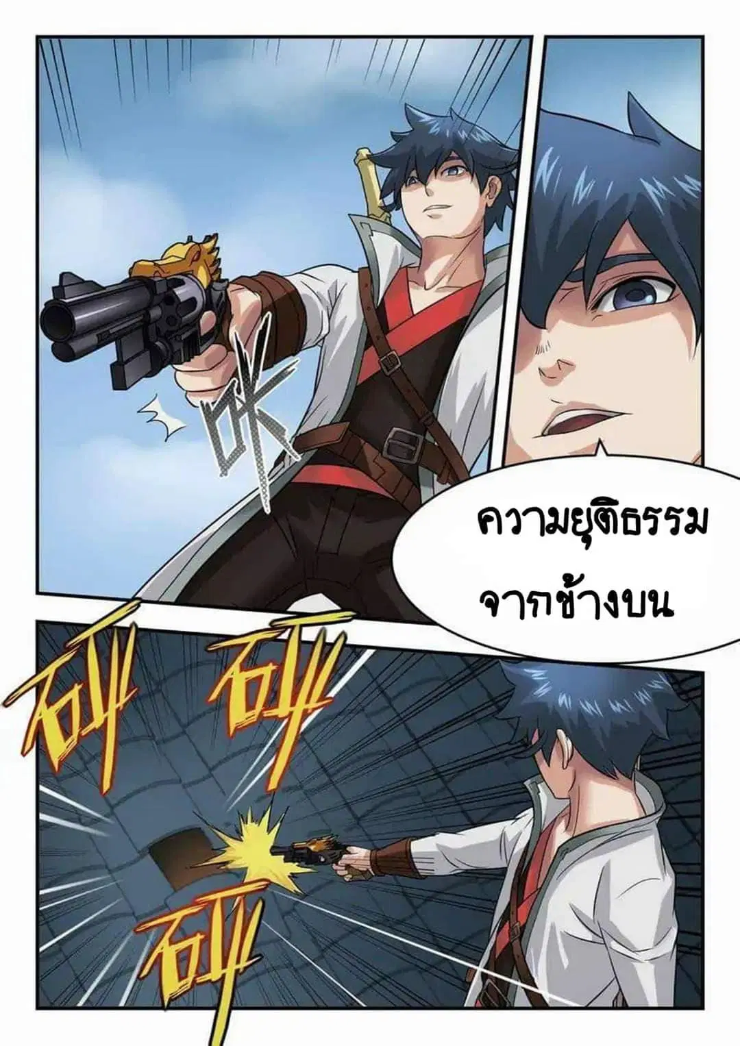 My Great Sword ตอนที่ 15 หน้า 6