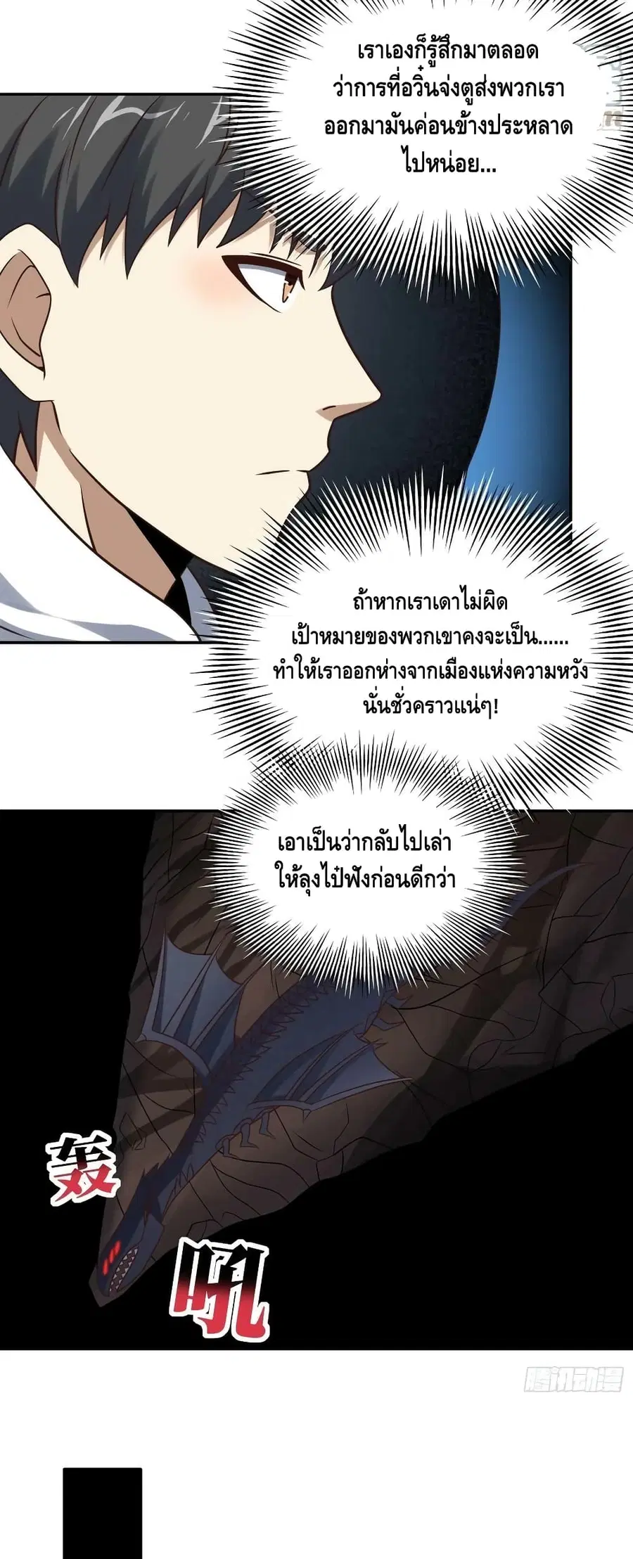 High Energy Strikes ตอนที่ 246 หน้า 33