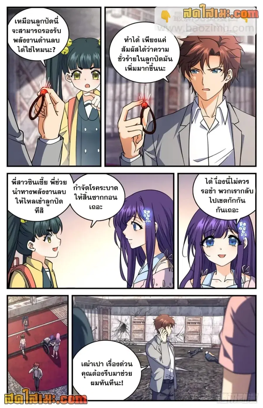 Versatile Mage ตอนที่ 692 หน้า 12