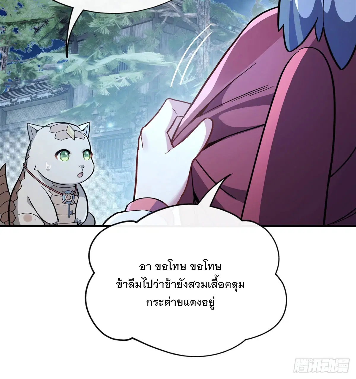 My Female Disciples are all Future Masters of the Heavens ตอนที่ 193 หน้า 53