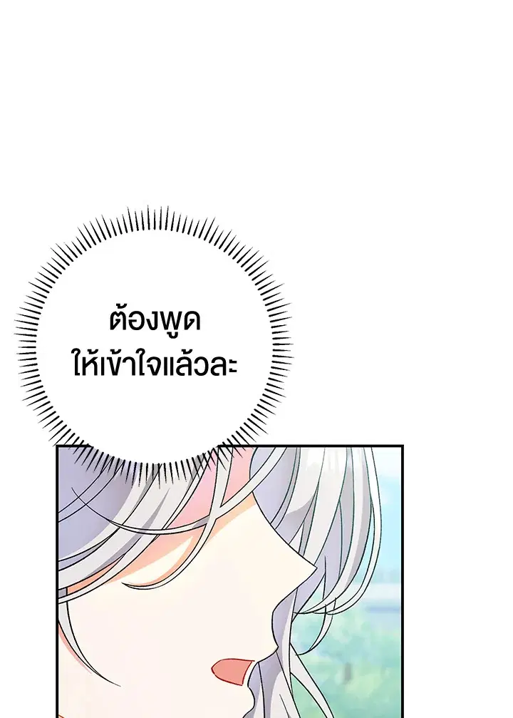 The Villain’s Match Is Too Perfect – คู่ดูตัวของนางร้ายเพอร์เฟกต์เกินไป ตอนที่ 6 หน้า 70