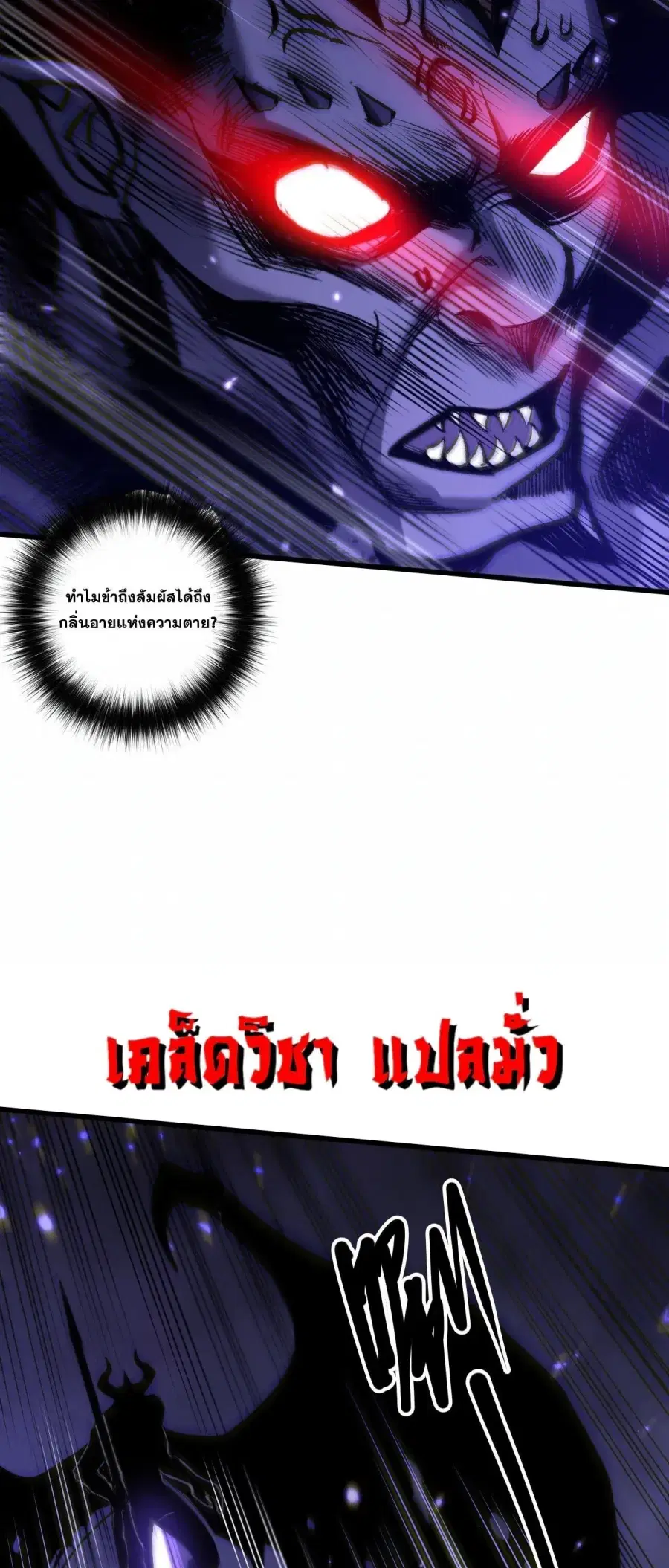 Necromancer King of The Scourge ตอนที่ 284 หน้า 46
