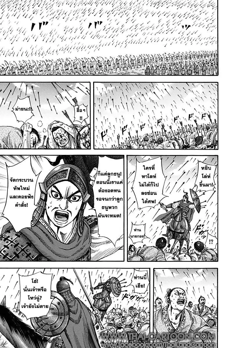 Kingdom ตอนที่ 123 หน้า 7