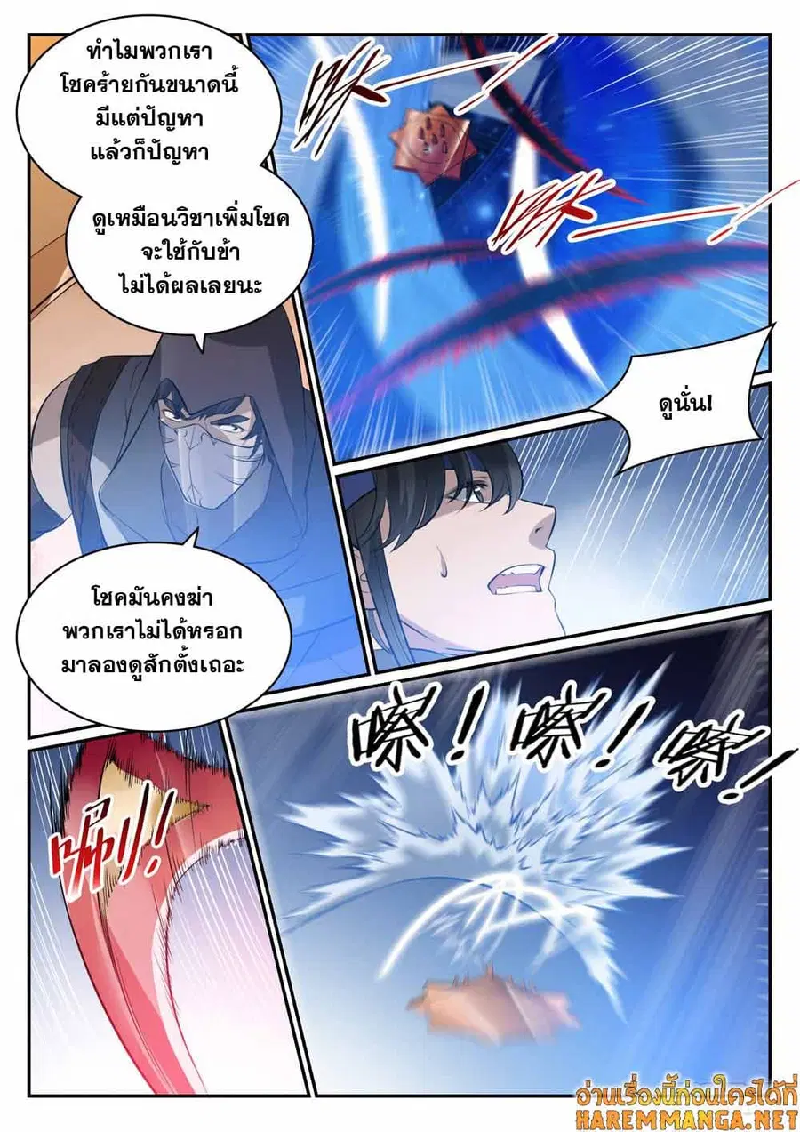 Bailian Chengshen ตอนที่ 449 หน้า 10