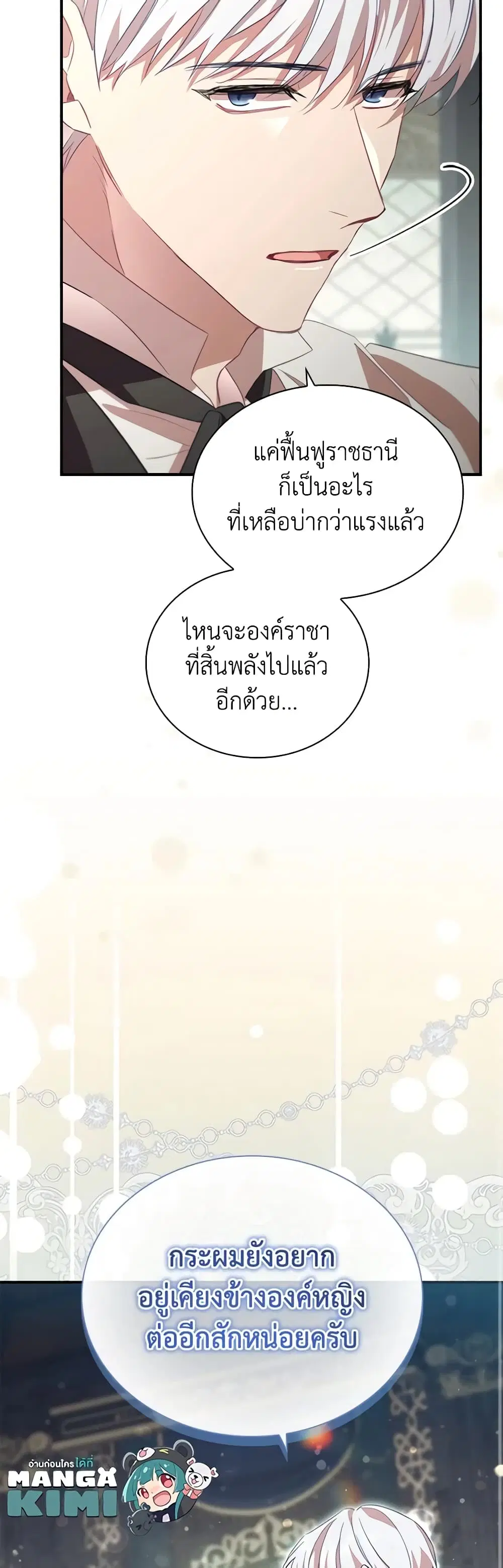The Beloved Little Princess ตอนที่ 166 หน้า 43