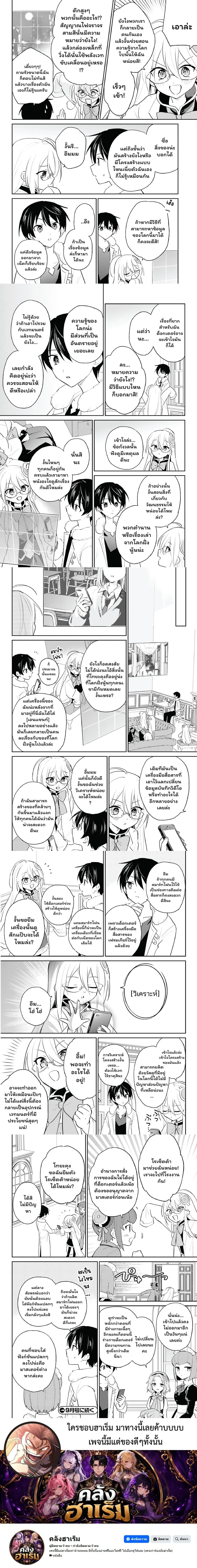 In Another World With My Smartphone ตอนที่ 115 หน้า 4